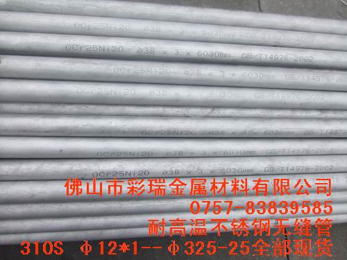 高強(qiáng)度耐高溫不銹鋼管，耐熱不銹鋼管，2520耐高溫不銹鋼管，0CR25Ni20