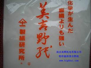 日本原裝進口－-美吉野紙