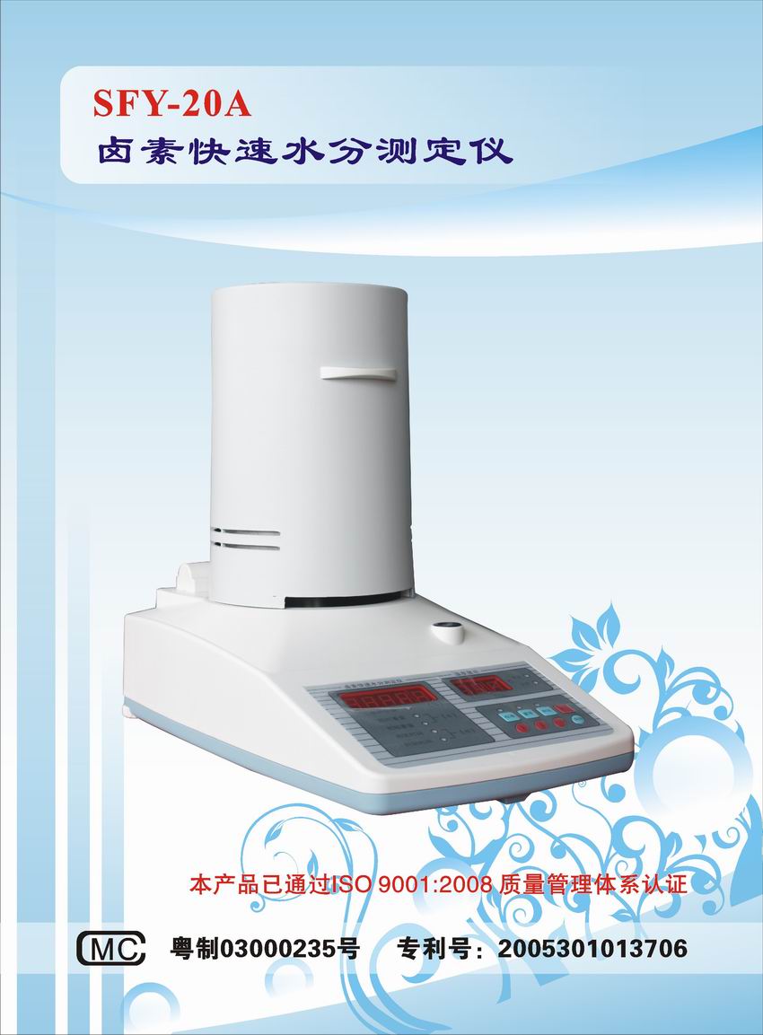 SFY-20A型普洱茶水分測定儀，普洱茶水分儀