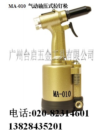 風動拉鉚槍，氣動油壓拉鉚槍，風動螺帽鉚釘槍