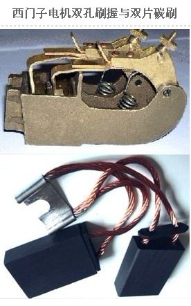 西門(mén)子電機(jī)雙孔刷握與雙片碳刷