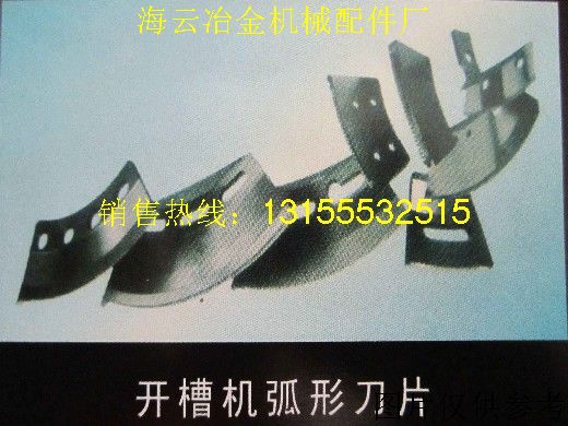 優(yōu)質(zhì)膠合板片|開槽刀片|開槽機弧形刀片