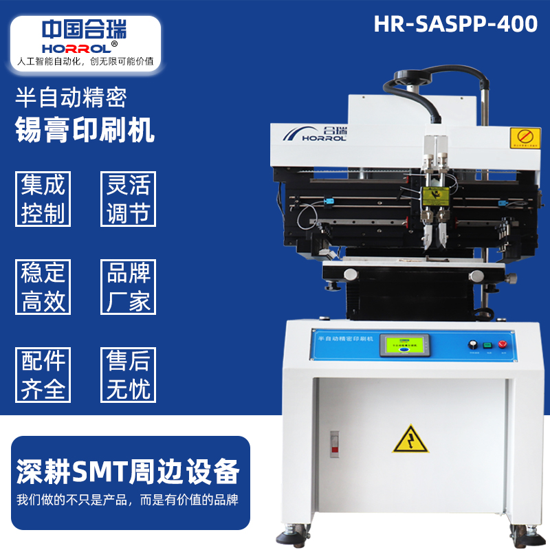 中國合瑞科技半自動(dòng)錫膏印刷機(jī)，HR-SASPP-400電路板刮錫膏機(jī)