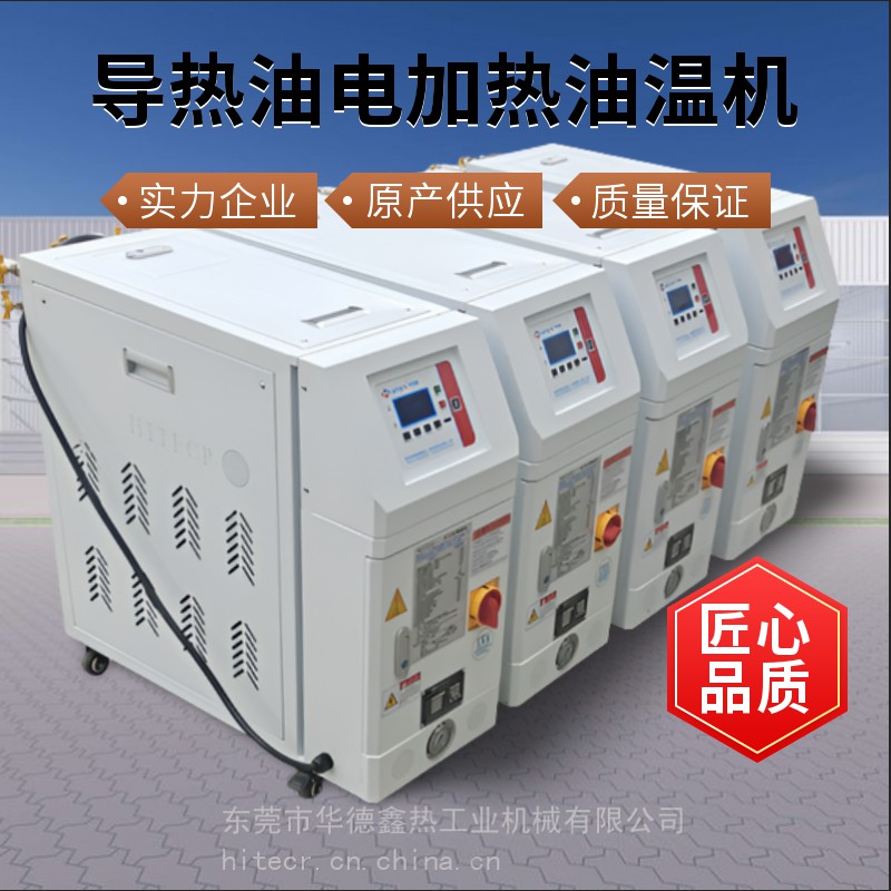 華德鑫 流延膜壓延模溫機 壓延機專用 壓鑄油式模 溫機