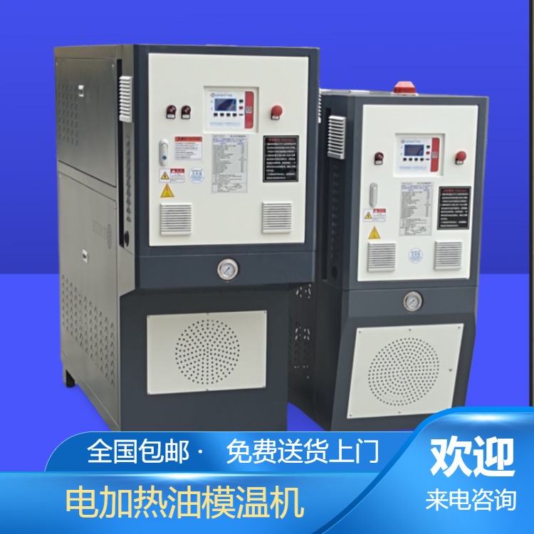 反應釜加熱油溫機、電加熱高溫模溫機 罐體油溫控制機