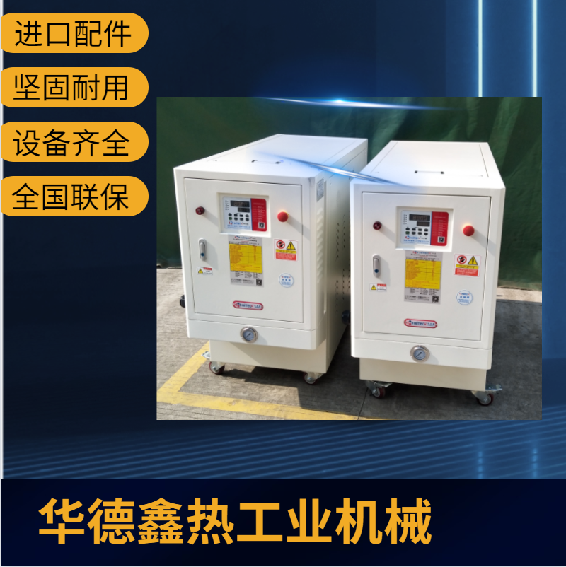 華德鑫 大型玻璃鋼加熱模溫機(jī) 300度高溫油溫機(jī) 24千瓦油式模 溫機(jī)