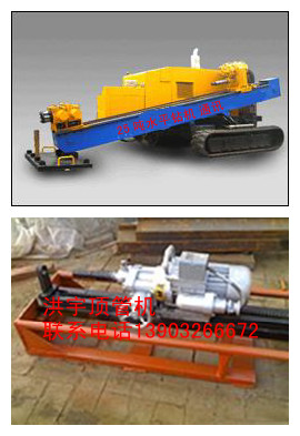 非開(kāi)挖鉆機(jī)生產(chǎn)廠家/小型水鉆頂管機(jī)/液壓頂管機(jī)/水泥頂管機(jī)/