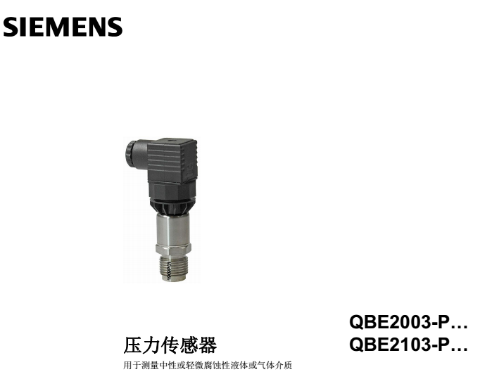 西門子蒸汽壓力傳感器QBE2103-P4液位