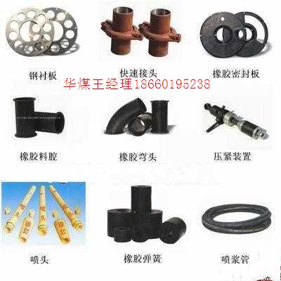噴漿機(jī)配件匯總