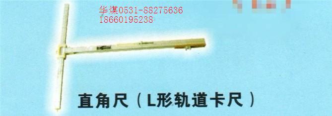 l型軌道卡尺