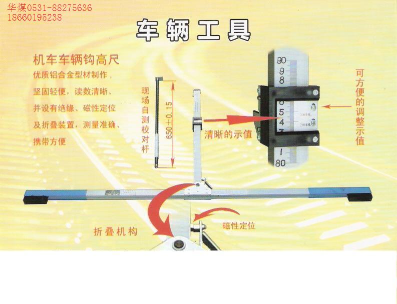 機(jī)車車輛鉤高尺