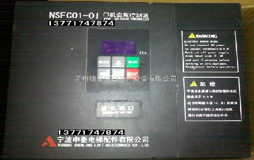 申菱門機(jī)控制器NSFC01-01