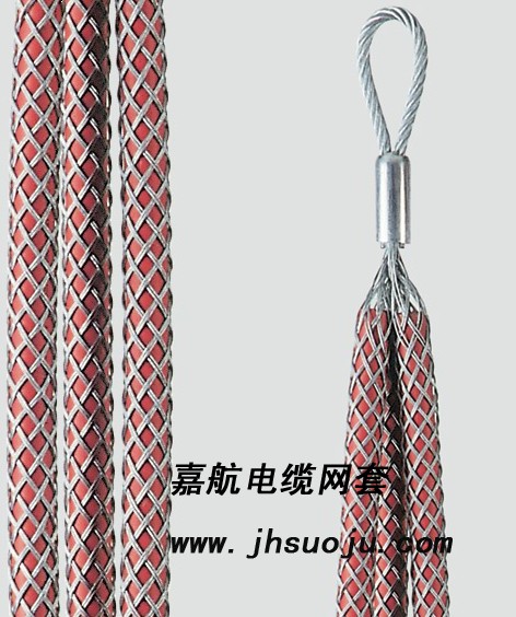供應(yīng)高品質(zhì)，電纜網(wǎng)套，電纜牽引網(wǎng)套，饋線吊網(wǎng)，源自嘉航電力