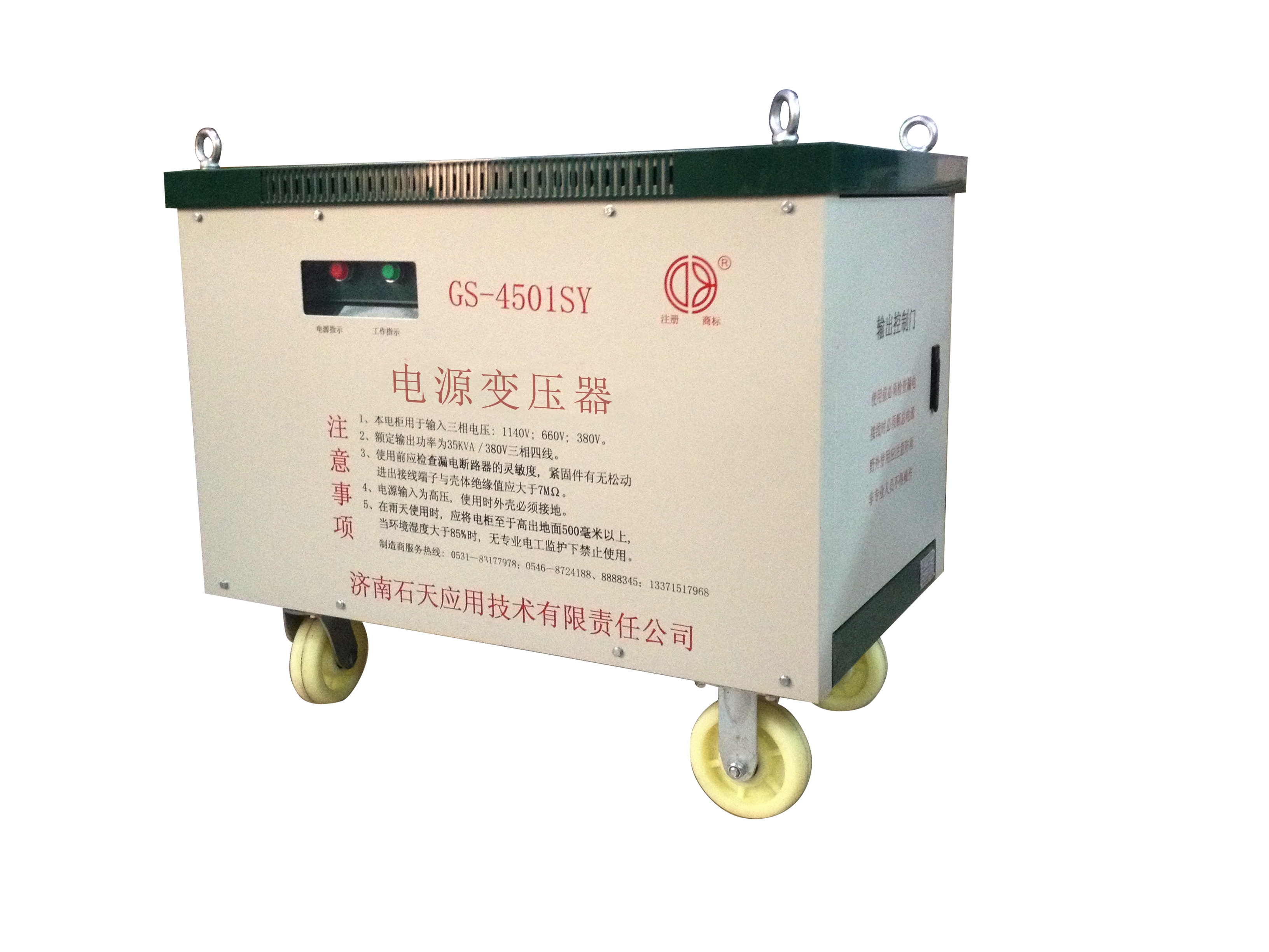 石天  ZSG-35 作業(yè)現(xiàn)場(chǎng) 電源變壓器