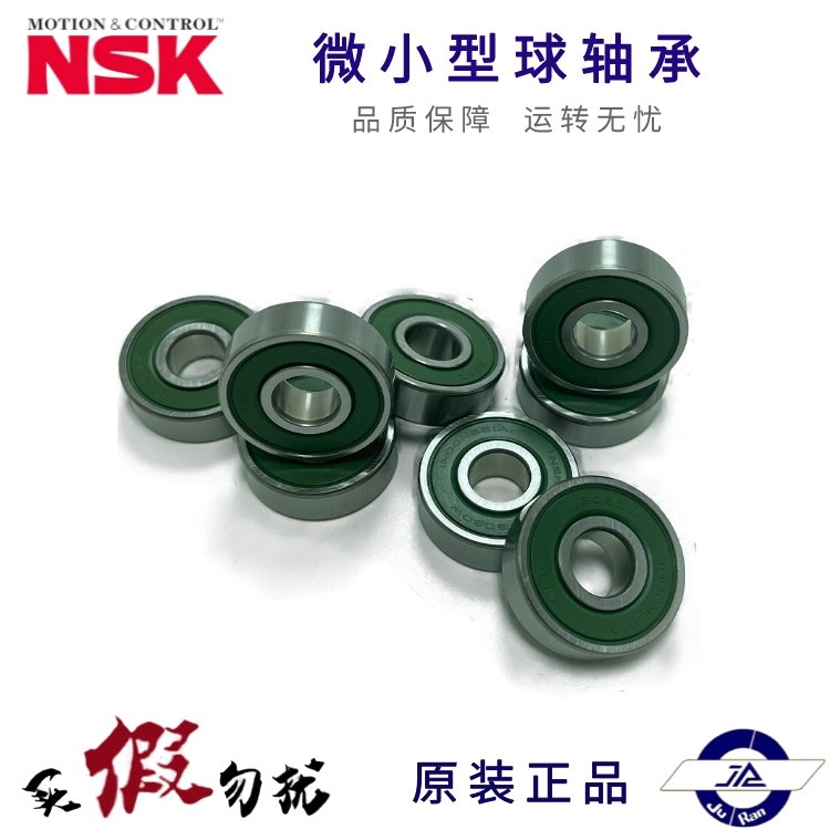 超靜音進口滑冰鞋608DD 日本NSK微小型免維護球軸承原裝正品8*22*7