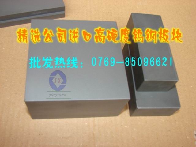 供應(yīng)強抗震磨抗沖擊CD-70鎢鋼板 CD-636耐沖擊鎢鋼板
