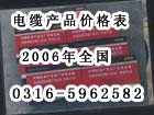 電纜紅本價格表，通信電纜價格表，電纜價格表