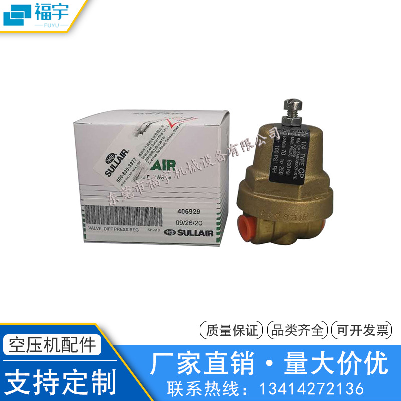 406929壽力空壓機壓力調(diào)節(jié)閥壓力調(diào)節(jié)器減壓閥壓縮機壓力調(diào)節(jié)閥
