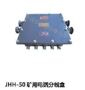 JHH-10防爆分線盒，JHH-20、JHH-30、JHH-50本安型防爆分線盒