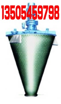煙臺雙螺旋混合機，懸臂雙螺旋錐形混合機