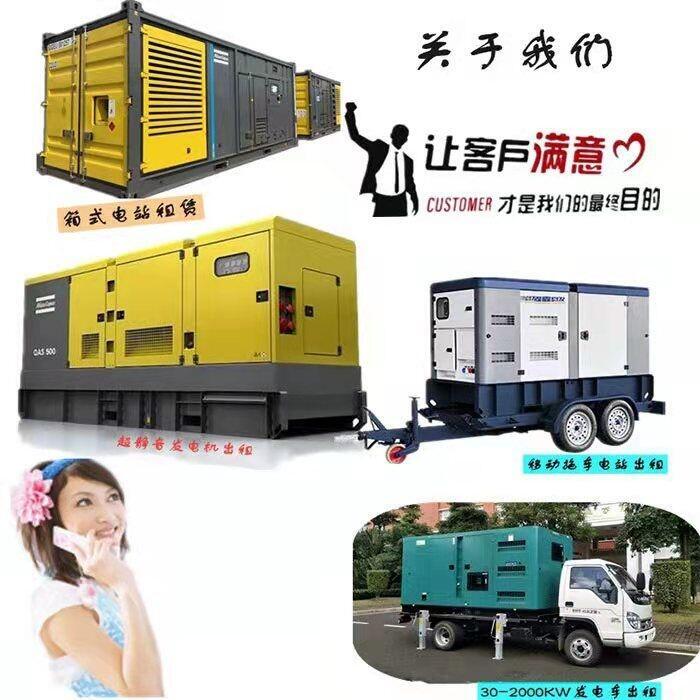 四川合江500KW發(fā)電機出租低噪音發(fā)電機車380V/50HZ應急供電服務中心