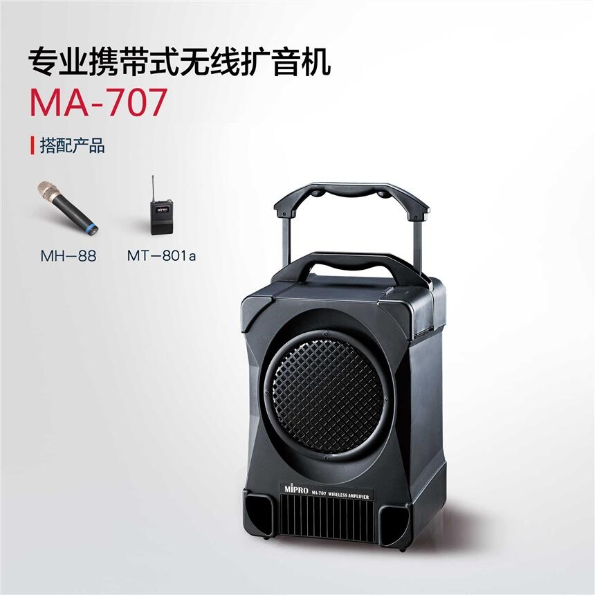 臺(tái)灣咪寶無線擴(kuò)音機(jī)MA-707河南鄭州經(jīng)銷商