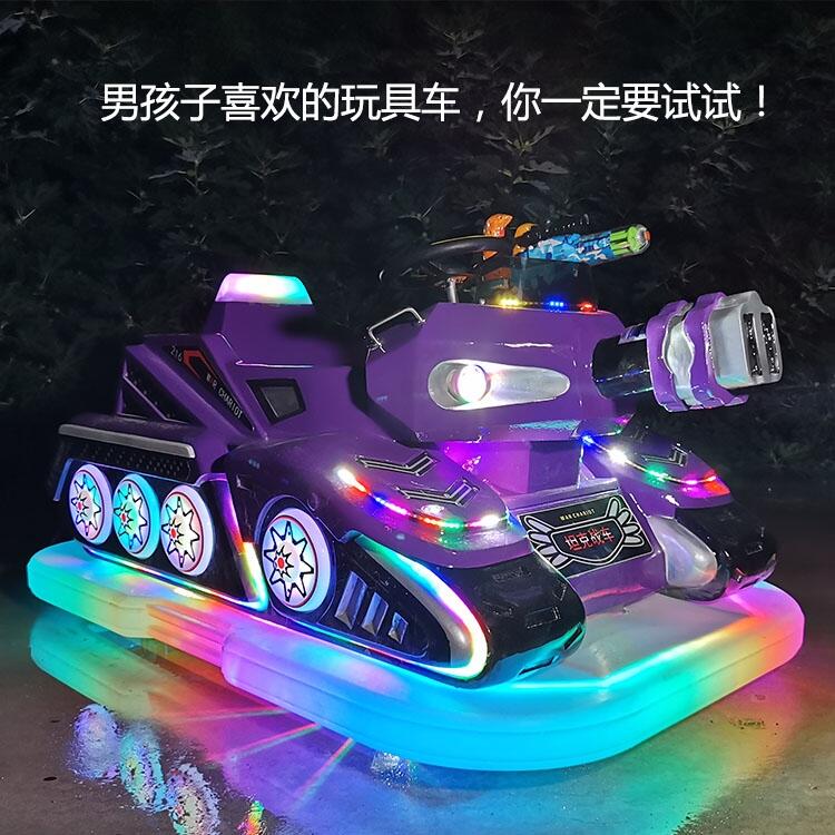 廣場網(wǎng)紅爆款雙人發(fā)光虎式電動游樂碰碰車