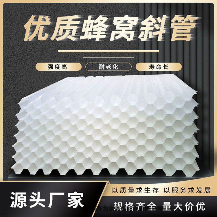 晉江蜂窩協(xié)管填料-蜂窩協(xié)管填料批發(fā) 斜管廠家 pp材質