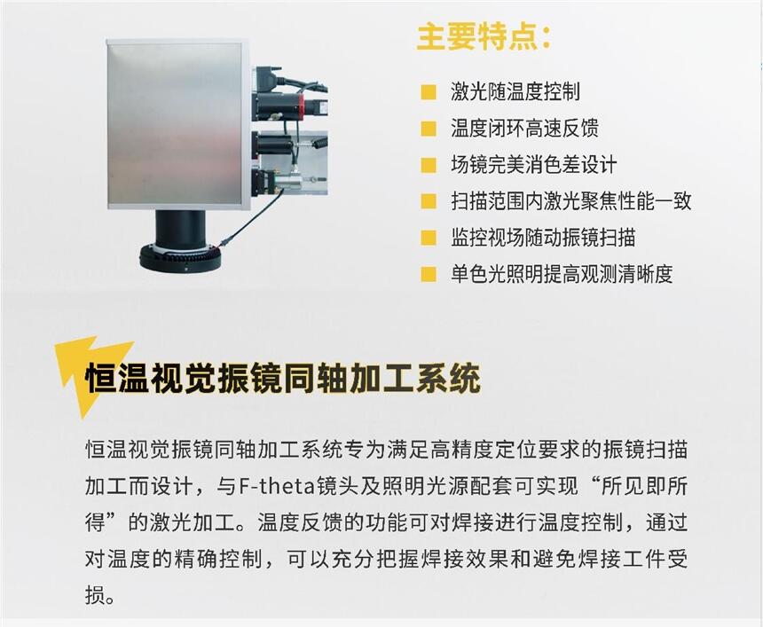 激光焊接機振鏡恒溫同軸