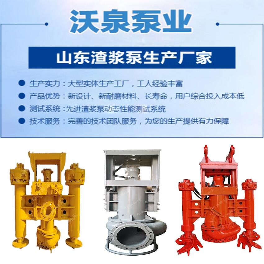 挖掘機(jī)渣漿泵大流量吸漿泵潛水排漿泵沃泉泵業(yè)老廠供應(yīng)品質(zhì)靠得住