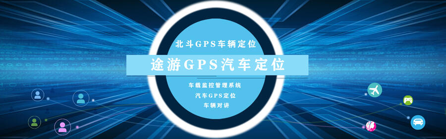 汽車4G定位安裝 汽車監(jiān)控安裝