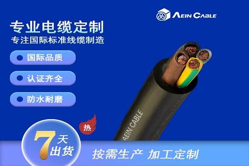 歐標礦用電纜NSSHCGEOEU采煤機電纜