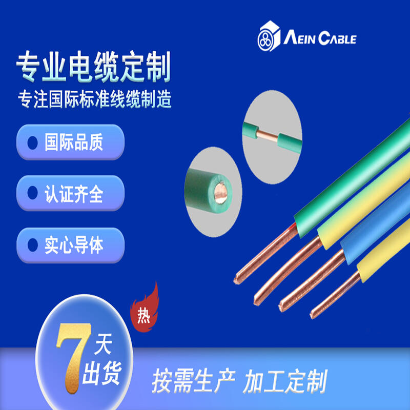 供應埃因歐標H07Z1-R無鹵阻燃單芯線