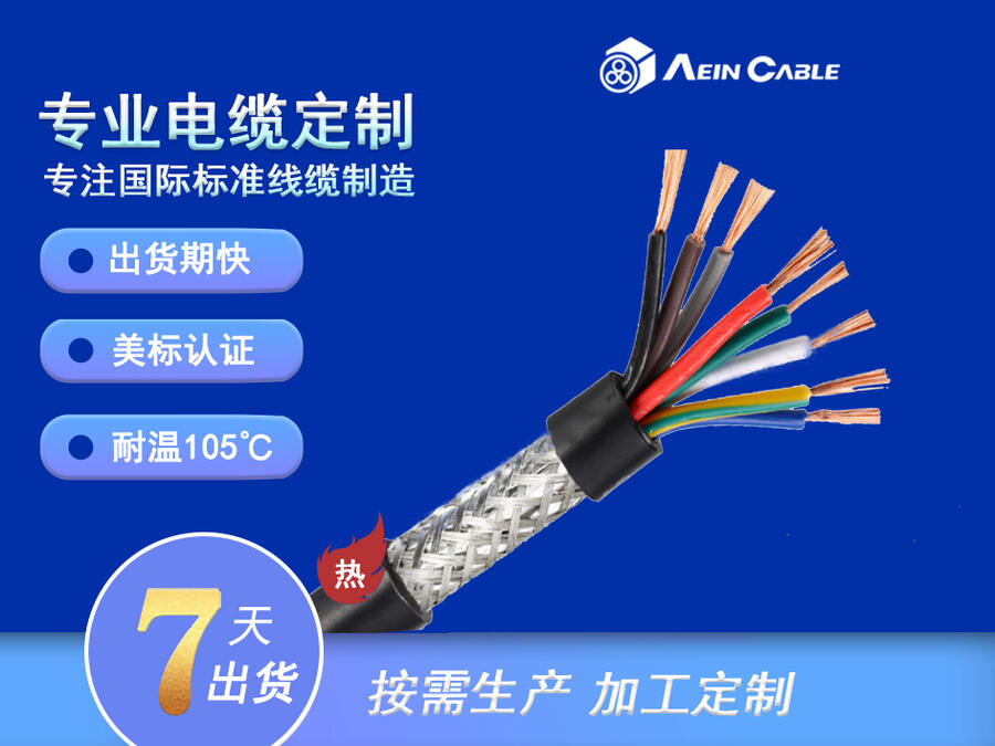 ul2501 屏蔽非對絞 美標(biāo)電纜