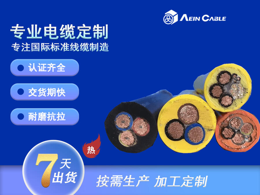 直供埃因歐標(biāo)電纜NTMTWOEU礦井提升機電纜