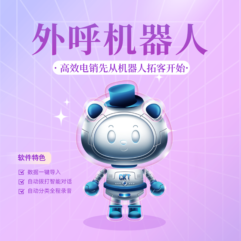 電話機(jī)器人，嘉單科技