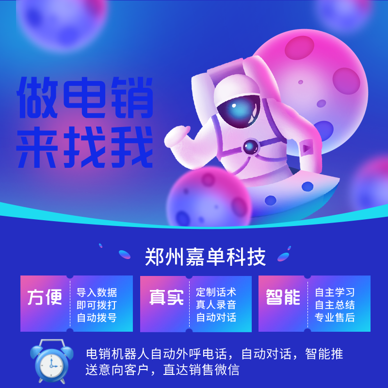 ai電銷外呼系統(tǒng)，嘉單科技