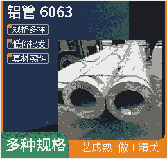 湖南6082無(wú)縫鋁管7075鋁鍛件6060無(wú)縫鋁管