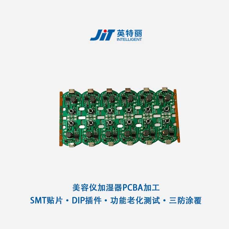 美容補水儀PCBA加工