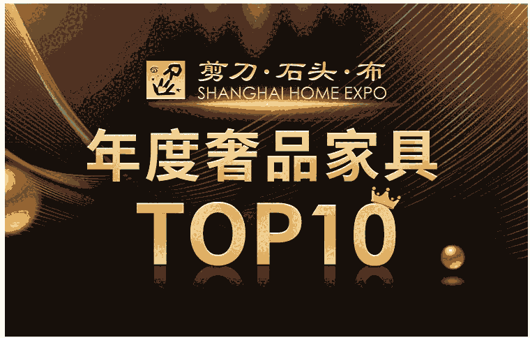 2020年最新進(jìn)口十大奢品家具大全