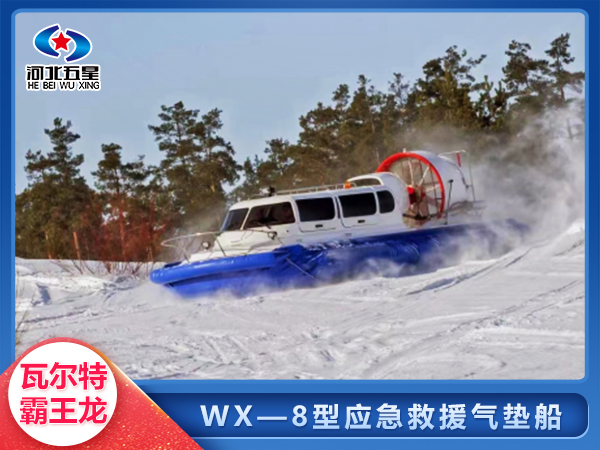 WX-8型空氣動(dòng)力船氣墊船的工作原理介紹