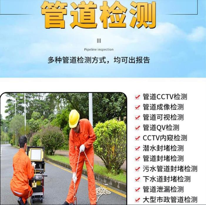 南京江寧區(qū)湯山管道QV檢測 污水管道清淤 污水管道潛水封堵