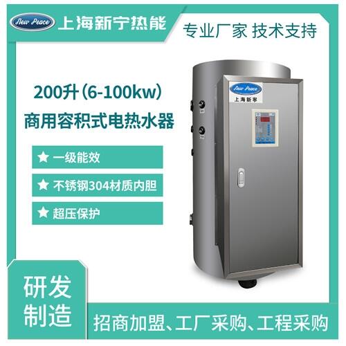 工廠經(jīng)銷宿舍洗澡電熱水器200升54kw電熱水爐