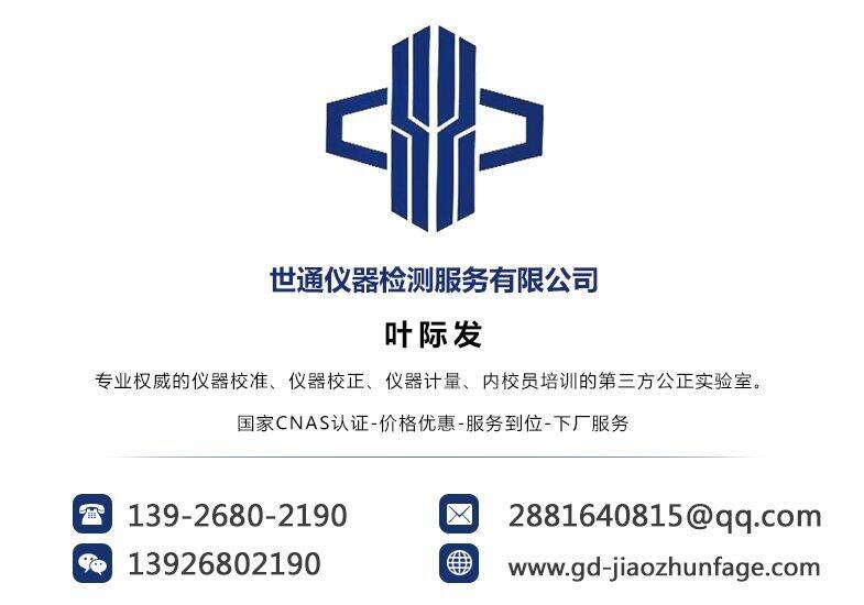 中山市哪里有儀器設(shè)備計(jì)量機(jī)構(gòu)第三方實(shí)驗(yàn)室
