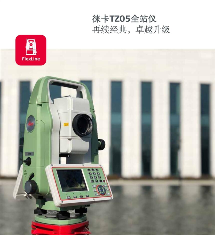 徠卡TZ05全站儀 詳細(xì)參數(shù)-價(jià)格（圖）