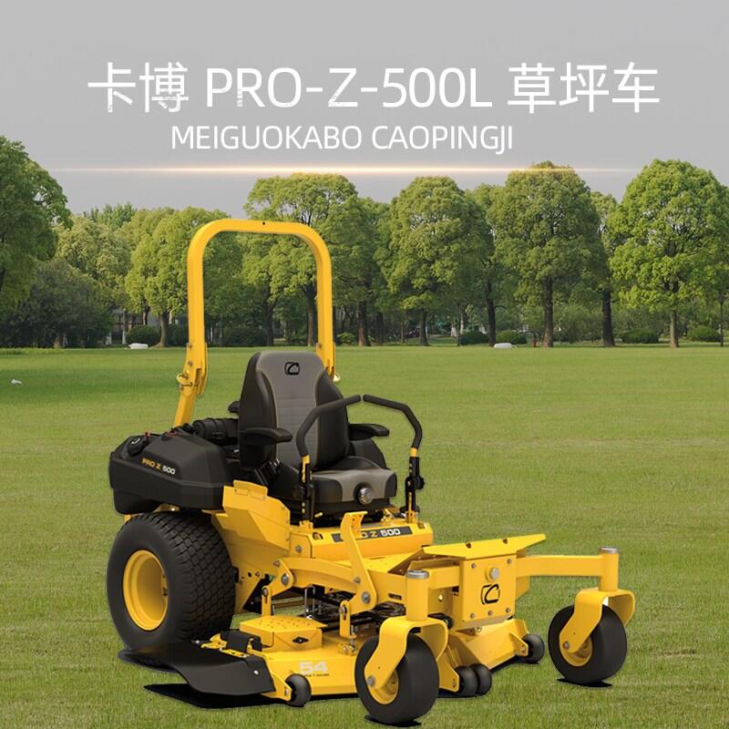 卡博科德Cub Cadet 零轉(zhuǎn)彎草坪車(chē)PRO-Z-500L草坪車(chē)坐式剪草車(chē)大面積割草機(jī)