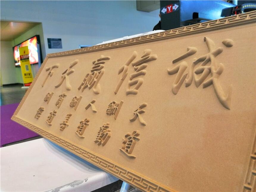 河南鄭州牌匾雕刻機，專業(yè)雕刻木工牌匾的雕刻機