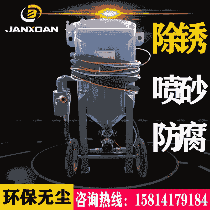 不銹鋼除銹惠州噴砂機廣東茂名噴砂機噴砂罐