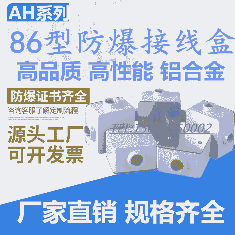 86型防爆、防爆接線盒、防水接線盒AH-86型防爆底盒無通-四通廠家