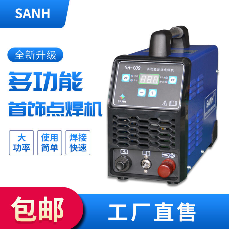 金銀首飾點(diǎn)焊機(jī)，小型點(diǎn)焊機(jī)